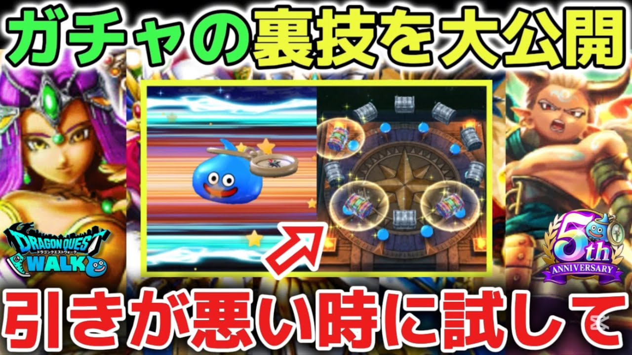 ドラクエ ウォーク ガチャ おすすめ