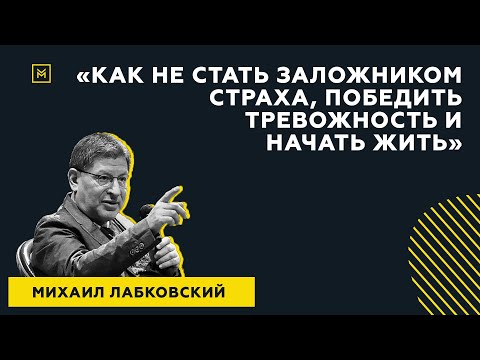 Лучшие ответы на вопросы с публичной консультации «Как не стать заложником страха и начать жить».