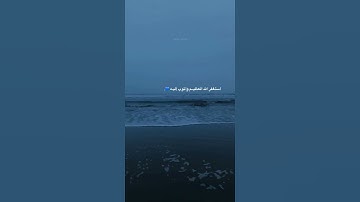 آيات عن الاستغفار