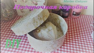 Подарочная коробка своими руками / по запросу /✔ Marine DIY Guloyan✔ Подарочная коробка своими руками / по запросу /✔ Marine DIY Guloyan✔