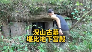 小伙荒山野岭探险地下古墓，宛如一座地下宫殿，非常震撼！【华夏寻幽】