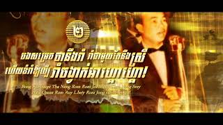 Video thumbnail of "រាំ A GO GO(ស្អែកនេះជាថ្ងៃអាទិត្យ) ភ្លេងសុទ្ធ"