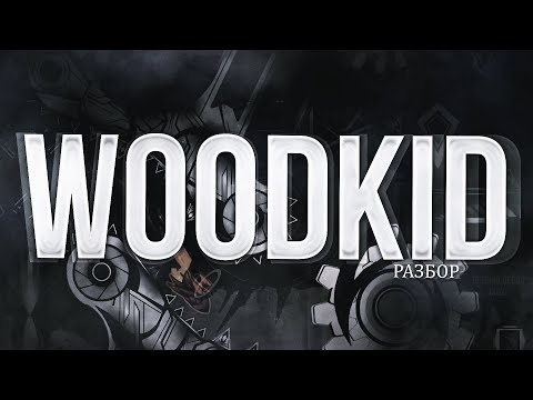 Video: Woodkid neto vērtība: Wiki, precējies, ģimene, kāzas, alga, brāļi un māsas