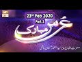 Watch Urs Mubarak | Pir Syed Manzoor Hussain Hashmi | Part 1 | 23rd February 2020 | ARY Qtv Online In HD