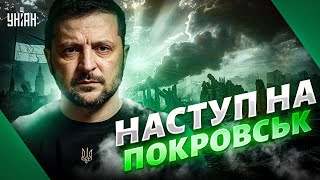 ‼️Десятки штурмів за добу! Правда про ситуацію у Покровську — Зеленський не стримався