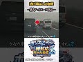 【ポリス】車間距離バグってる？1台目に追突し、そのまま2台目にも突っ込む迷惑車両 #ドラレコ映像 #交通トラブル #多重事故