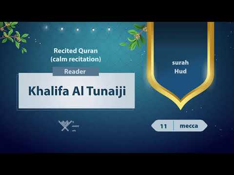 Surah Hud 11 Reader Khalifa Al Tunaiji 
