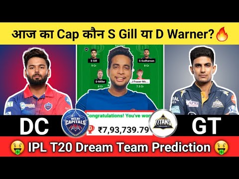 DC vs GT Dream11 Team | DC vs GT Dream11 Team IPL | DC vs GT Dream11 Team Today Match Prediction