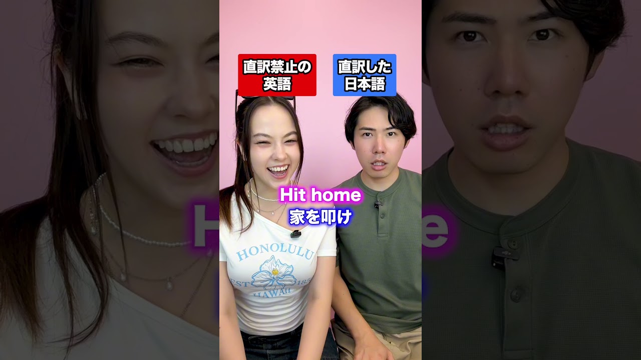 【理解不能】直訳禁止の英語 vs 直訳した日本語