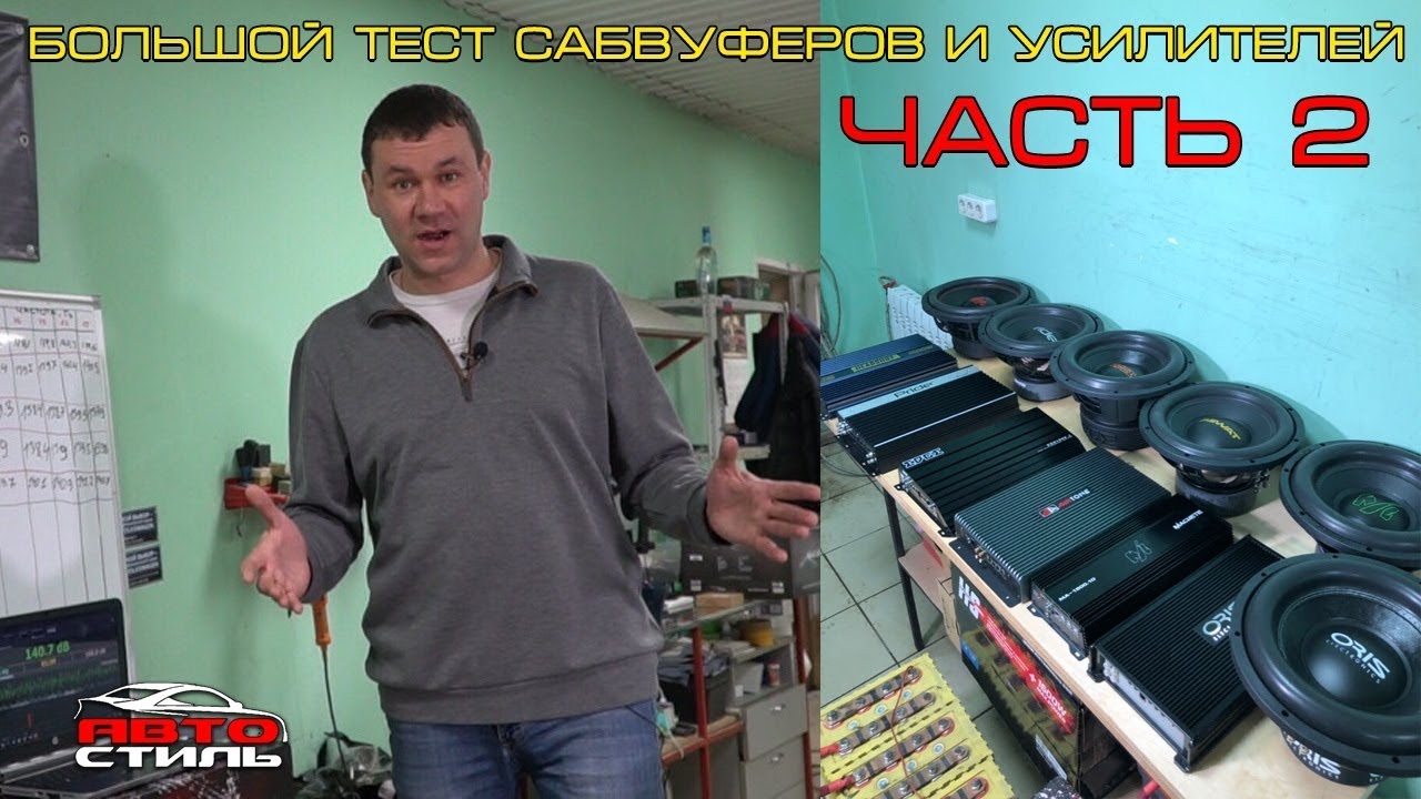 Проверка басов в машине