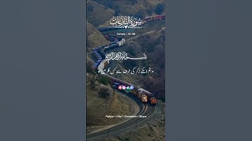 سورة النازعات آیت نمبر 46-41