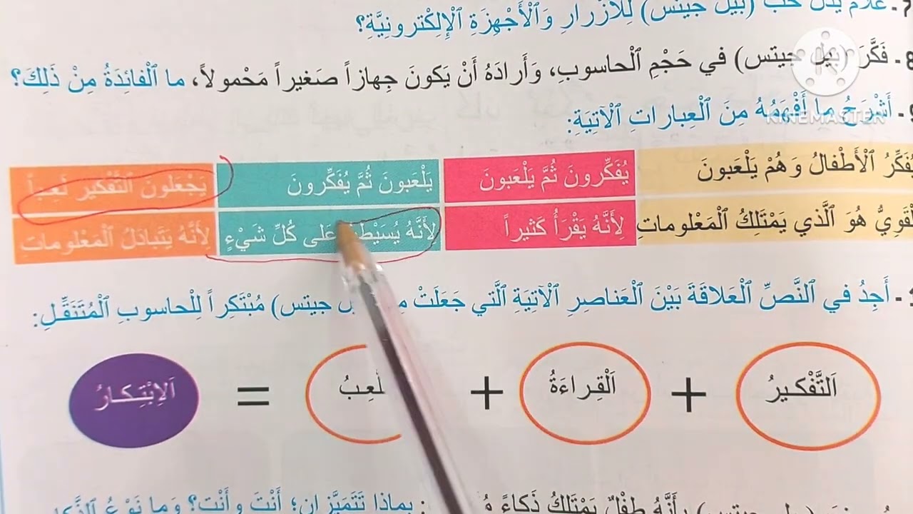 طفل غير العالم مرشدي في اللغة العربية المستوى الخامس الصفحات 133 134 135 136 