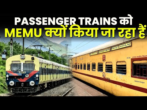 PASSENGER TRAINS को MEMU में क्यों Convert किया जा रहा हैं