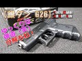 東京マルイ・銀ダンエアガン【G26】リアルフィニッシュGLOCK26で遊んでみた！分解もね！意外と良く当たるカワイイ玩具ですな！10禁エアーソフトガン、PlasticModel-AirSoft
