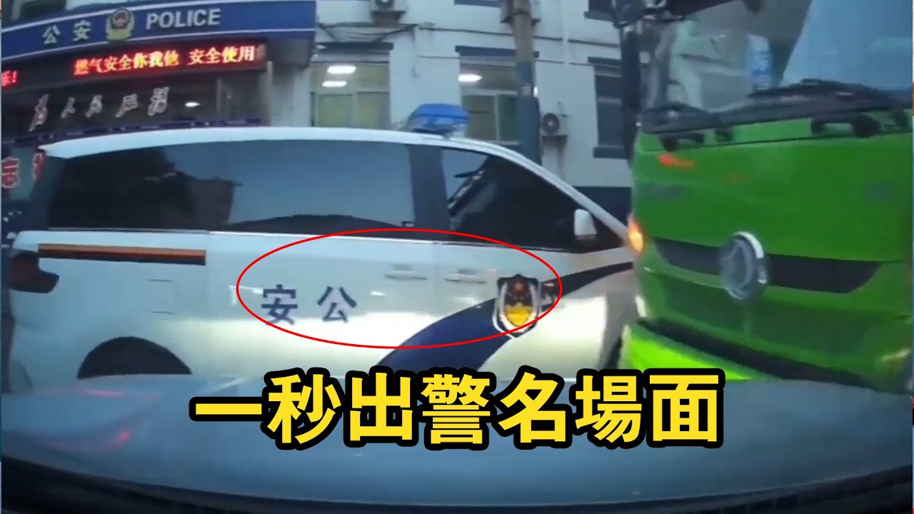一秒出警的精彩畫面！開車路上喜提牢底坐穿，原來是干了這件事！