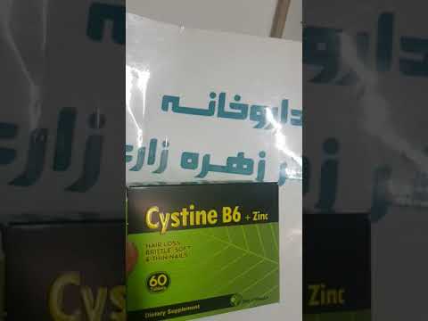 قرص سیستین ب6 و زینک