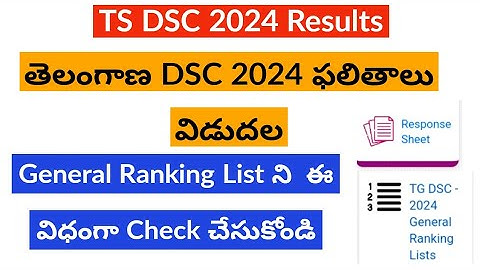 How To Check TS DSC Results 2024 || TS DSC Results 2024 || TS DSC 2024 || TS DSC Latest news today