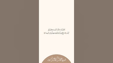 إستمع وإقرأ | سورة آل عمران | الشيخ أحمد بن طالب بن حميد