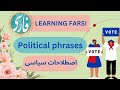 Learning Persian Political Phrases In Farsi Learningfarsi Persianvocabulary