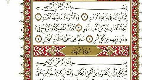 سورة القدر بصوت الشيخ نعمة الحسان كاملة