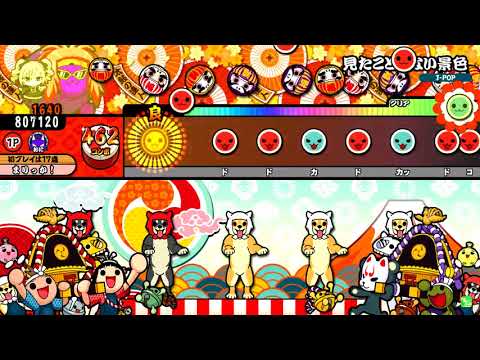 太鼓の達人ブルーver. 見たこともない景色(裏) 全良