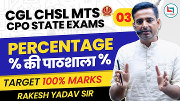Day 3 Percentage प्रतिशत by Rakesh Yadav Sir | CGL, CHSL,CPO, MTS #percentage #ssccgl #rakeshsir