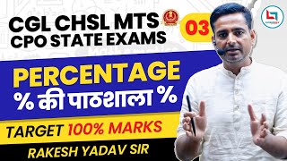 Day 3 Percentage प्रतिशत by Rakesh Yadav Sir | CGL, CHSL,CPO,MTS 2023 #percentage #ssccgl #rakeshsir