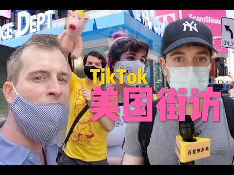 特朗普要制裁TikTok！街访美国用户怎么看？