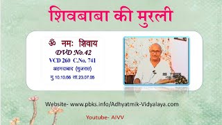 VCD 260 Ahamdabad Mu.10.10.66 Dt.23.07.05 शिवबाबा की मुरली Shivbaba Ki Murli @A1SPIRITUALUNIVERSITY