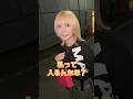 芸能人見つけれたら即帰宅