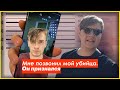 Мне позвонил мой предатель. Он признался