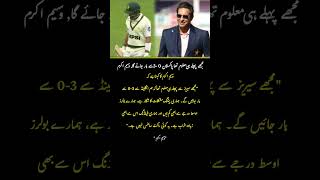 Wasim Akrams Big Statement I Knew Pakistan Would Lose 3-0 Before The Series
