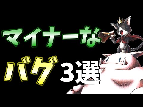 FF7の誰も知らないバグを紹介する動画 【ファイナルファンタジー7】