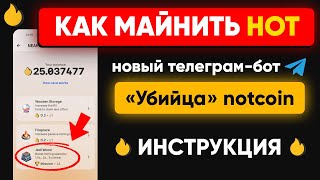 ЛУЧШЕ чем notcoin - фармим HOT в телеграме | Полная инструкция по hotcoin (ХОТ) и NEAR Wallet