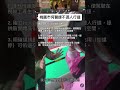 #南爸講 桃園市何醫師究竟是何許人也🤔替行人爭取路權鋪設人行道地面標示，竟然還要被威脅號召人民排擠民意代表🤷‍♂️影響力之大讓桃園市議員qn黃瓊慧都覺得被情緒勒索😮‍💨 #社會觀察