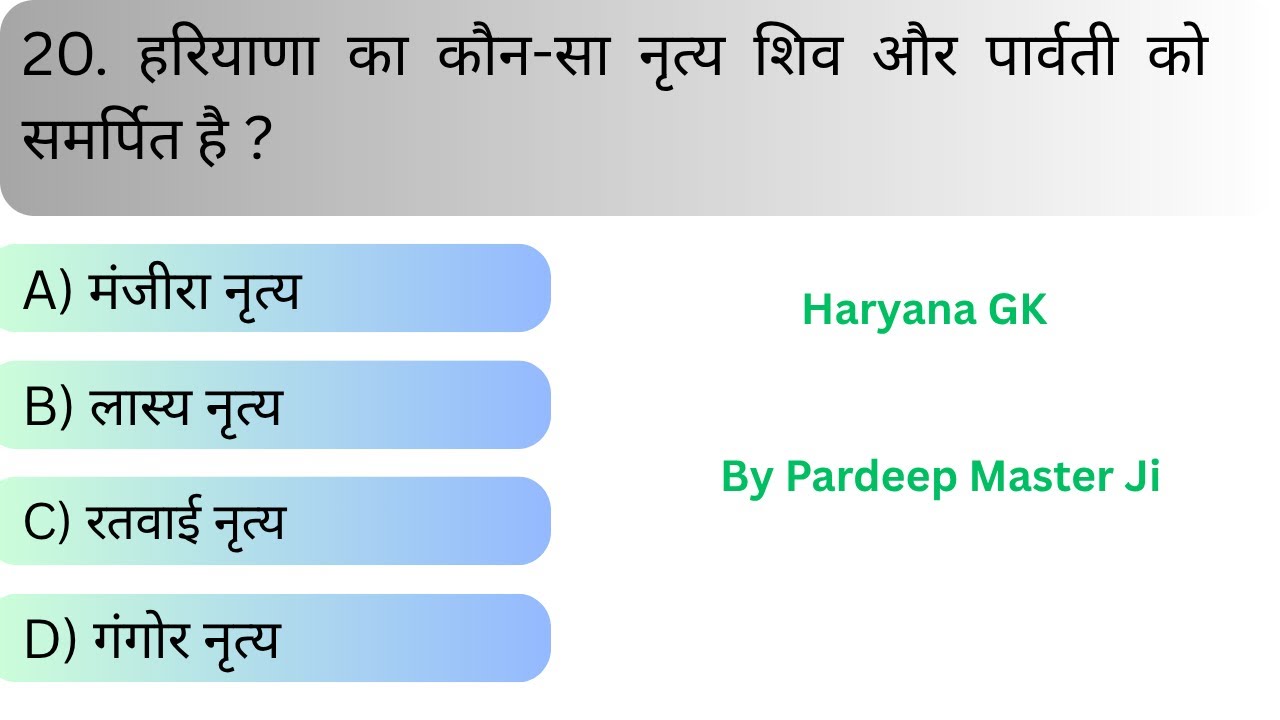 Haryana GK Quiz 3 || HSSC EXAM