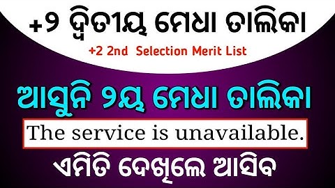 +2 Second Selection | How to Check +2 Second Merit List | +2 Second Selection Merit List