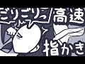 【ASMR】鼓膜に指を当てて出来るだけがんばって高速指かきを、したい【NoTalking】