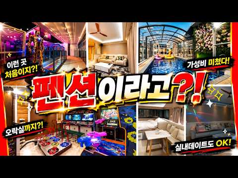 남양주 펜션 추천! 독채펜션이 미쳤다?! 수영장,  오락실, 120인치 노래방과 영화관! 카라반  캠핑감성까지! 하늘해담 | 가족펜션 | 가평펜션 온수풀펜션 경기도 풀빌라