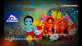 GAULOBACHYA NAVAN CHANGBHAL | DJ RS ROSHAN | DJ BS BHARAT | MAHENDRA FULORE