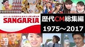 国破れてサンガリア Youtube 国破れてサンガリア Youtube