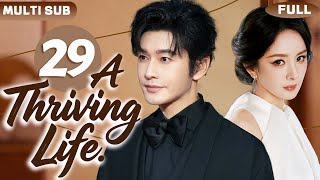 Multi Sub | 𝐀 𝐓𝐡𝐫𝐢𝐯𝐢𝐧𝐠 𝐋𝐢𝐟𝐞💎29 | Assistant #yangmi Conquers Boss #huangxiaoming in Life Turnaround!