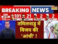 Tamil Nadu Results: Thalapathy Vijay ने तमिलनाडु में सबको हैरान कर दिया ? | Sushant Sinha