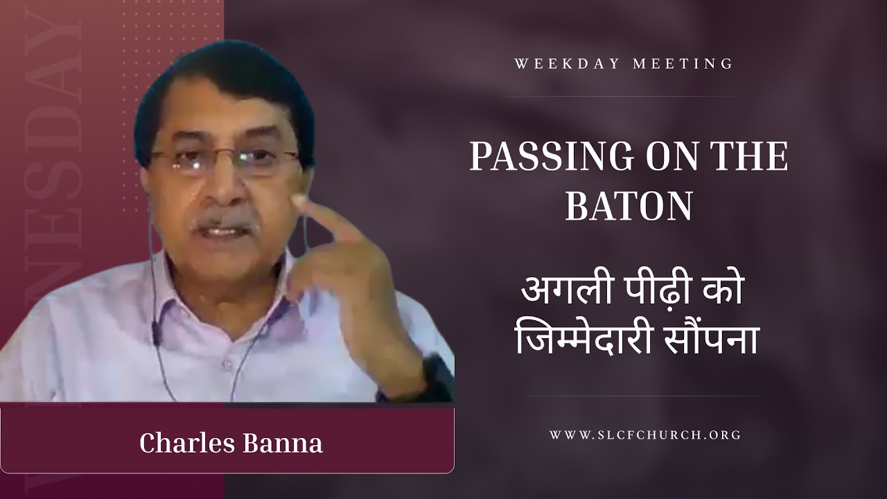 Passing On The Baton | अगली पीढ़ी को जिम्मेदारी सौंपना | Charles Banna