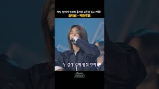 [#Shorts] 아이들 밴드의 시작을 알린 그룹, 싸워서 이기는 그들의 텐션업 명곡   클릭비 - 백전무패  | KBS 20020203 방송