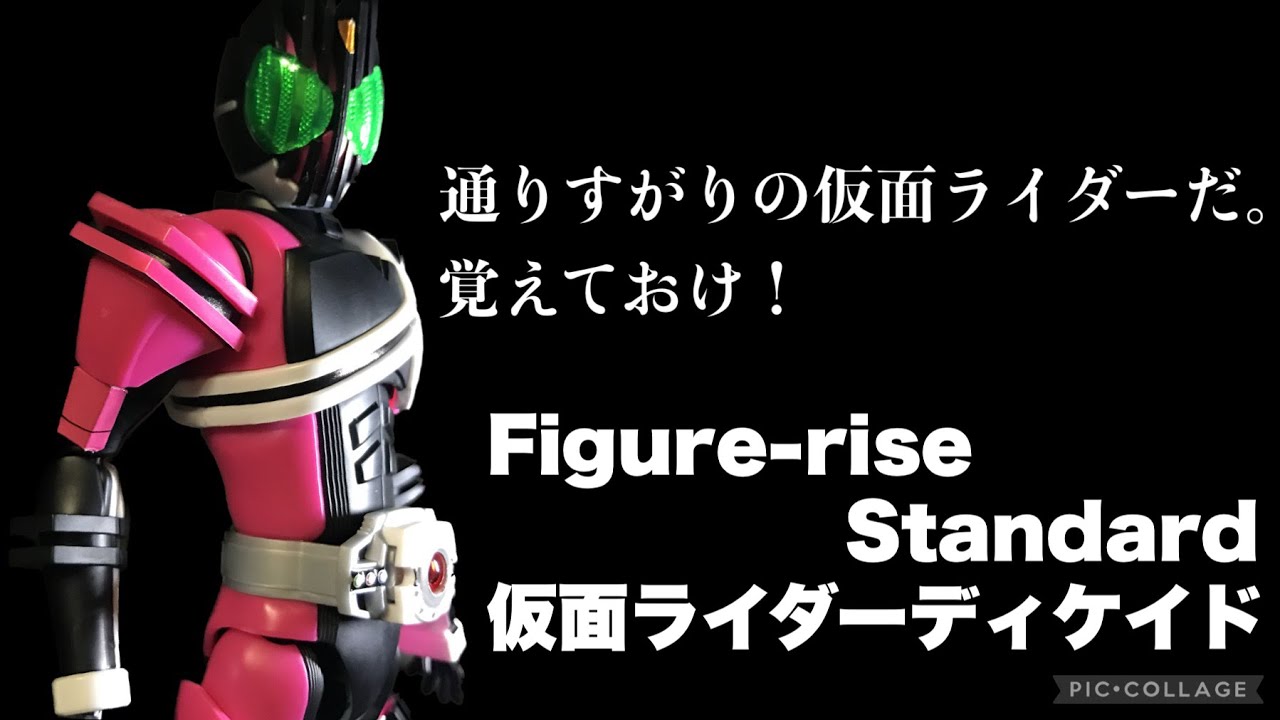プラモデル】世界の破壊者・仮面ライダーディケイドのプラモデルを