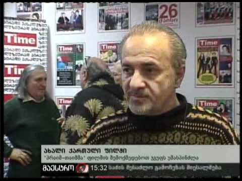 19/01/11 ახალი ქართული ფილმი