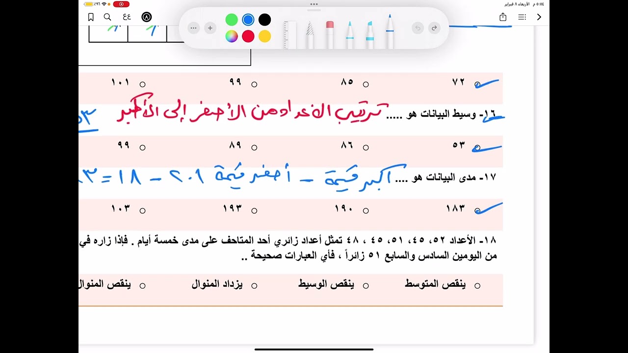 مراجعة الفصل السادس ( رياضيات أول متوسط )