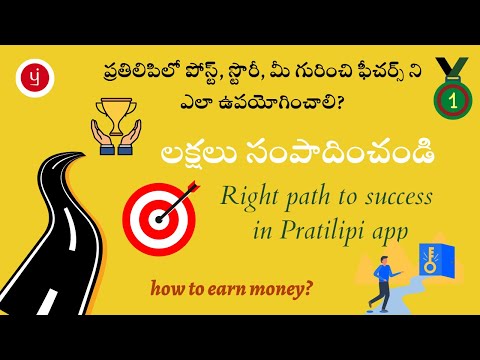 Right path to success in Pratilipi app || ప్రతిలిపిలో ఎలా ఎదగాలి? || Tips to earn in pratilipi app
