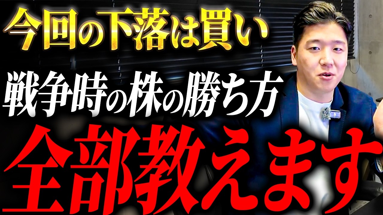 【緊急】遂に始まりました…大暴落こそチャンスです！狙うべきなのはコレ【元ゴールドマンサックスが徹底解説】